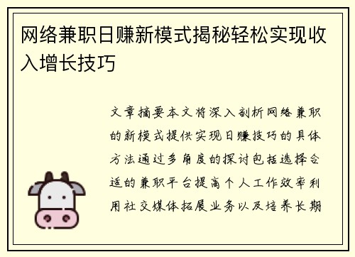 网络兼职日赚新模式揭秘轻松实现收入增长技巧