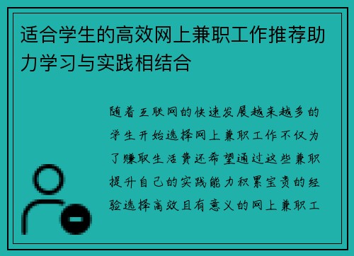 适合学生的高效网上兼职工作推荐助力学习与实践相结合