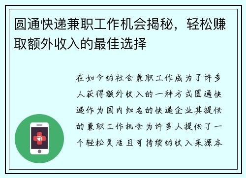 圆通快递兼职工作机会揭秘，轻松赚取额外收入的最佳选择