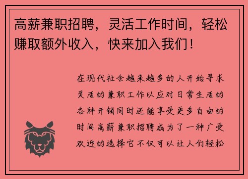 高薪兼职招聘，灵活工作时间，轻松赚取额外收入，快来加入我们！