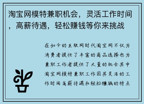 淘宝网模特兼职机会，灵活工作时间，高薪待遇，轻松赚钱等你来挑战