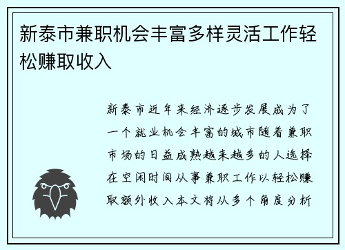 新泰市兼职机会丰富多样灵活工作轻松赚取收入