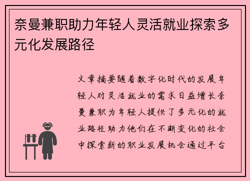 奈曼兼职助力年轻人灵活就业探索多元化发展路径