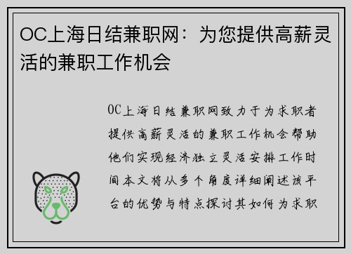 OC上海日结兼职网：为您提供高薪灵活的兼职工作机会