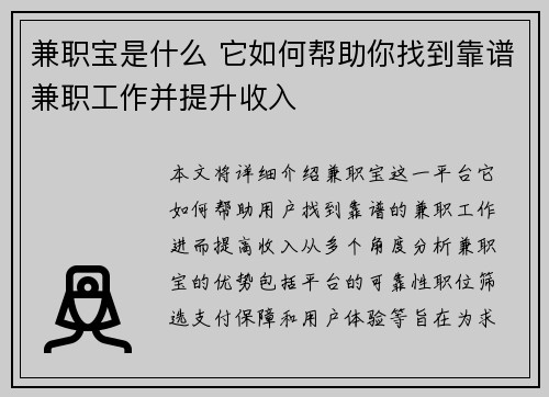 兼职宝是什么 它如何帮助你找到靠谱兼职工作并提升收入
