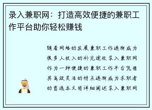 录入兼职网：打造高效便捷的兼职工作平台助你轻松赚钱