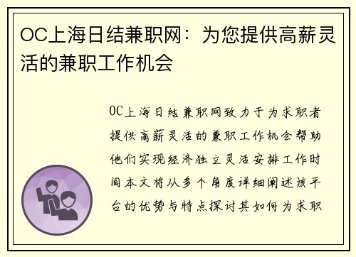 OC上海日结兼职网：为您提供高薪灵活的兼职工作机会