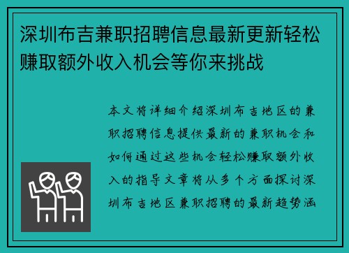 深圳布吉兼职招聘信息最新更新轻松赚取额外收入机会等你来挑战