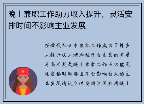 晚上兼职工作助力收入提升，灵活安排时间不影响主业发展