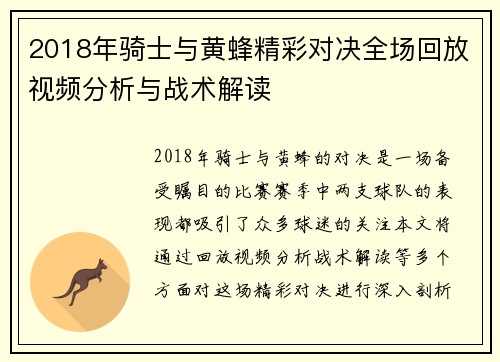 2018年骑士与黄蜂精彩对决全场回放视频分析与战术解读