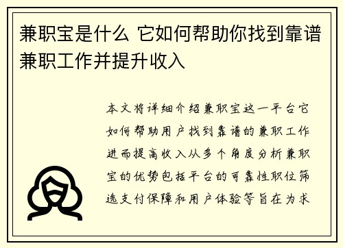 兼职宝是什么 它如何帮助你找到靠谱兼职工作并提升收入