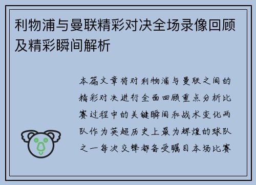 利物浦与曼联精彩对决全场录像回顾及精彩瞬间解析