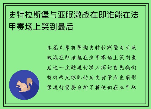 史特拉斯堡与亚眠激战在即谁能在法甲赛场上笑到最后