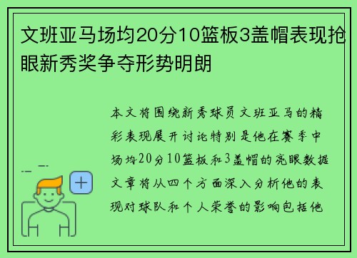 文班亚马场均20分10篮板3盖帽表现抢眼新秀奖争夺形势明朗