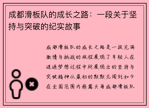 成都滑板队的成长之路：一段关于坚持与突破的纪实故事