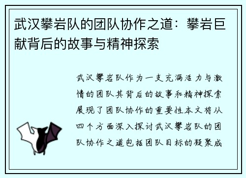 武汉攀岩队的团队协作之道：攀岩巨献背后的故事与精神探索