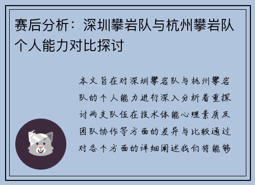 赛后分析：深圳攀岩队与杭州攀岩队个人能力对比探讨