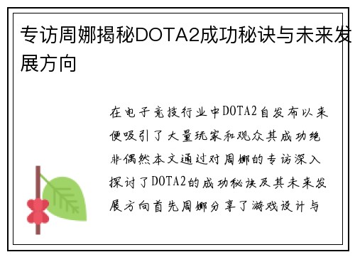 专访周娜揭秘DOTA2成功秘诀与未来发展方向