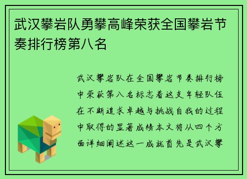 武汉攀岩队勇攀高峰荣获全国攀岩节奏排行榜第八名