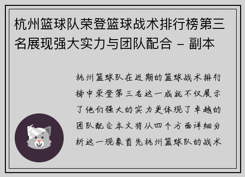 杭州篮球队荣登篮球战术排行榜第三名展现强大实力与团队配合 - 副本