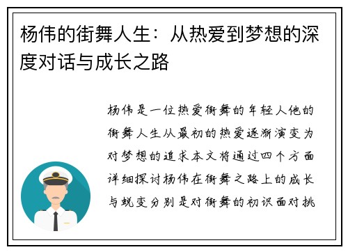 杨伟的街舞人生：从热爱到梦想的深度对话与成长之路