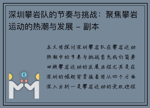 深圳攀岩队的节奏与挑战：聚焦攀岩运动的热潮与发展 - 副本