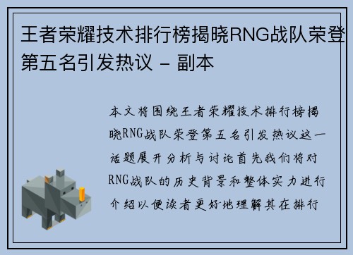 王者荣耀技术排行榜揭晓RNG战队荣登第五名引发热议 - 副本