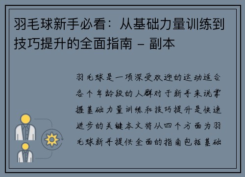 羽毛球新手必看：从基础力量训练到技巧提升的全面指南 - 副本