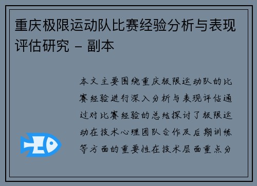 重庆极限运动队比赛经验分析与表现评估研究 - 副本