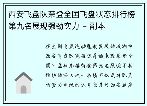 西安飞盘队荣登全国飞盘状态排行榜第九名展现强劲实力 - 副本