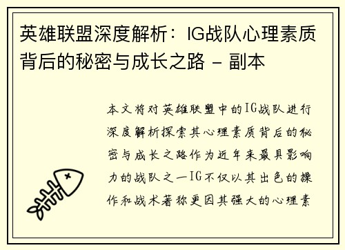英雄联盟深度解析：IG战队心理素质背后的秘密与成长之路 - 副本
