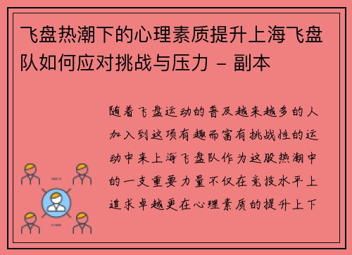 飞盘热潮下的心理素质提升上海飞盘队如何应对挑战与压力 - 副本